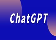 多家廣電、報業(yè)單位宣布接入“中國版ChatGPT”