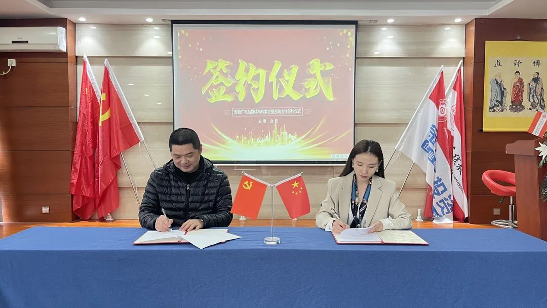 安徽廣電融媒體與軟都企服簽署協議，共同搭建“線上直播+視頻賦能”服務新模式