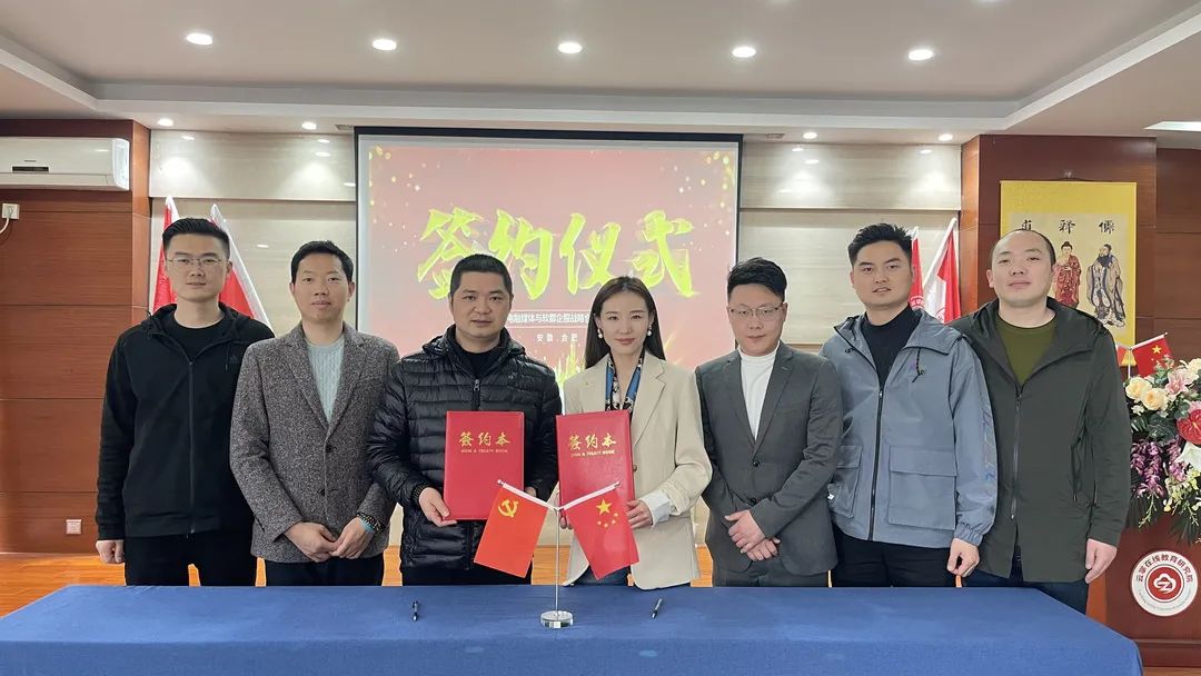 安徽廣電融媒體與軟都企服簽署協議，共同搭建“線上直播+視頻賦能”服務新模式