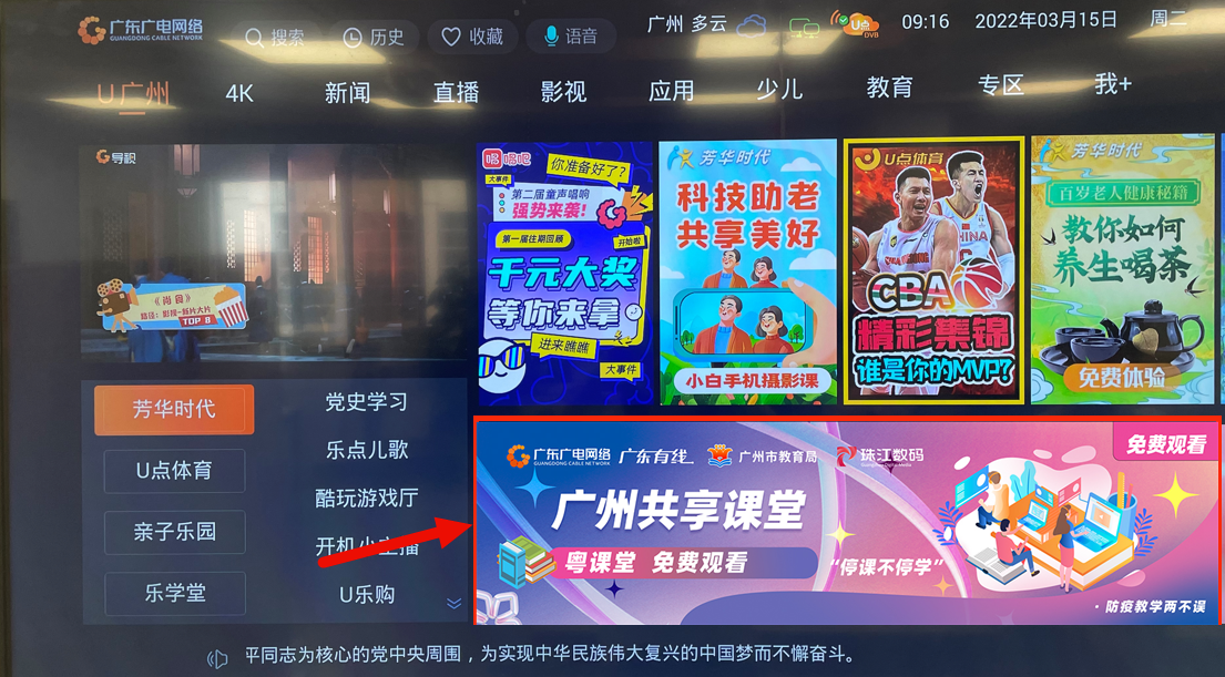 停課不停學(xué)，廣東廣電網(wǎng)絡(luò)在行動(dòng)！免費(fèi)點(diǎn)播專(zhuān)區(qū)全面上線！