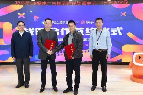 快手與福建廣電達成戰(zhàn)略合作，全方位合作助力推動融媒體發(fā)展