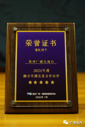 從“融媒+”到“融立方”，荊州廣電的地市級(jí)媒體融合方程式