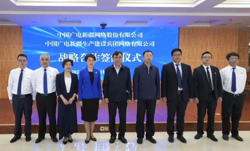 中國(guó)廣電新疆公司與新疆生產(chǎn)建設(shè)兵團(tuán)公司簽約，發(fā)力5G一體化建設(shè)