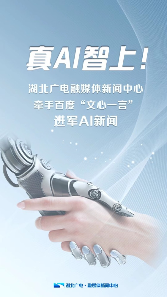 多家廣電、報(bào)業(yè)單位宣布接入“中國(guó)版ChatGPT”