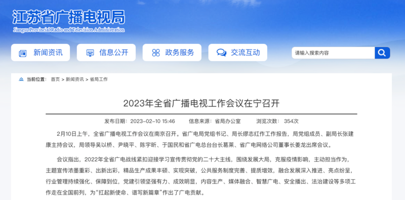 2023年，各廣電局如何部署廣播電視和網(wǎng)絡(luò)視聽工作?