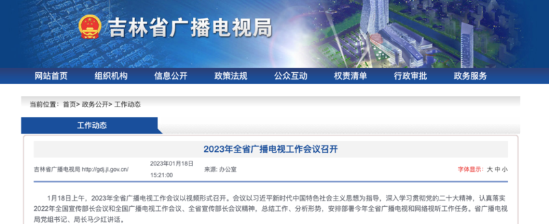 2023年，各廣電局如何部署廣播電視和網(wǎng)絡(luò)視聽工作?
