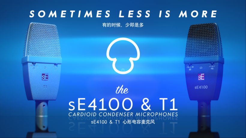 新品發(fā)布｜有的時(shí)候，少即是多：sE4100 和 T1 心形指向大振膜真電容麥克風(fēng)震撼登場(chǎng)！