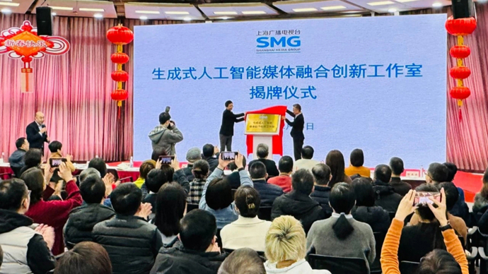 率先布局！上海廣播電視臺掛牌成立AIGC工作室