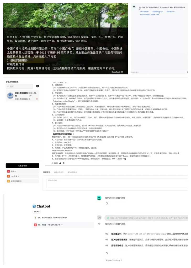 速看！廣電網(wǎng)絡(luò)積極接入DeepSeek，“智”造無限可能