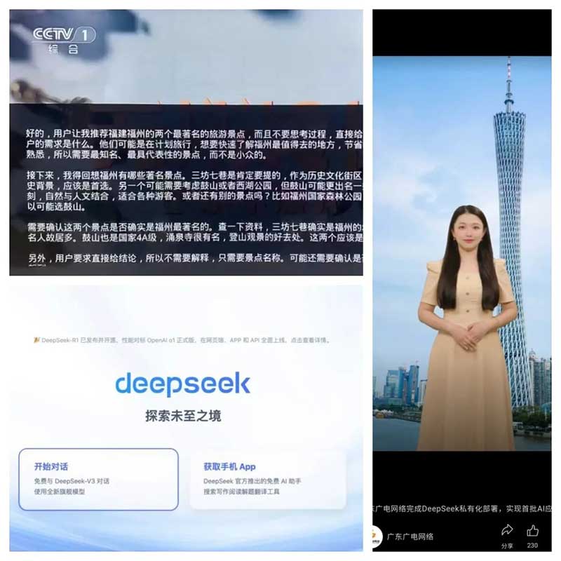 速看！廣電網(wǎng)絡(luò)積極接入DeepSeek，“智”造無限可能