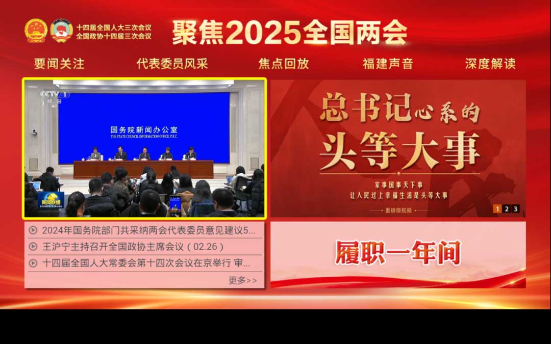 聚焦！福建廣電網絡多平臺傳遞全國兩會“好聲音”！