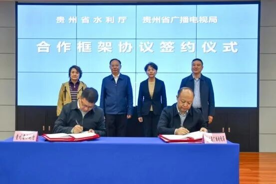 充分發(fā)揮應急廣播作用——貴州省廣電局與省水利廳簽署合作框架協(xié)議