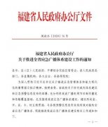 行動(dòng)迅速！福建省六大舉措推進(jìn)全省應(yīng)急廣播體系建設(shè)工作