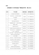 慶祝建黨百年，廣電總局推出32檔重點廣播電視節(jié)目