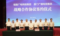 福建廣電網(wǎng)絡(luò)集團與廈門廣播電視集團、廈門國際銀行深入開展戰(zhàn)略合作